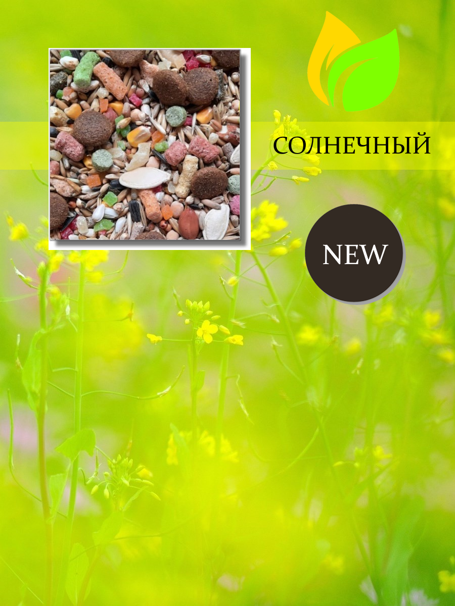 Корм для грызунов и попугаев № 8 овощи фрукты индейка Магазин Солнечный корм Корм для грызунов и попугаев № 8 / овощи, фрукты, индейка /
