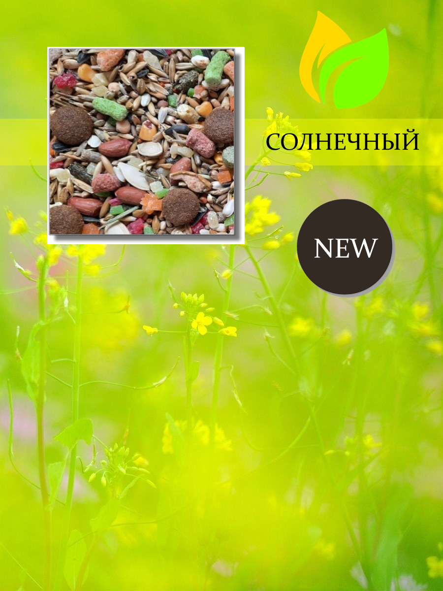 Корм для грызунов и попугаев № 5 овощи фрукты цукаты орехи лосось и рис Магазин Солнечный корм Корм для грызунов и попугаев № 5 (овощи, фрукты, цукаты, орехи, лосось и рис)